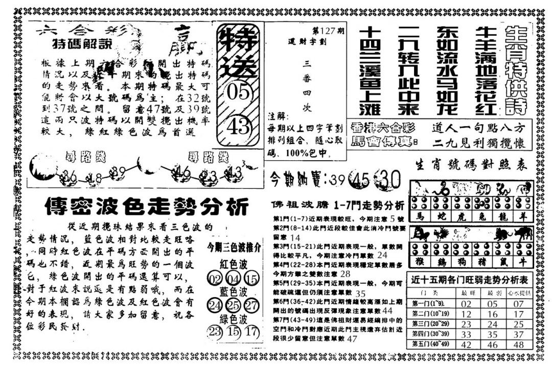 六合彩127期另版白姐传密B(黑白)