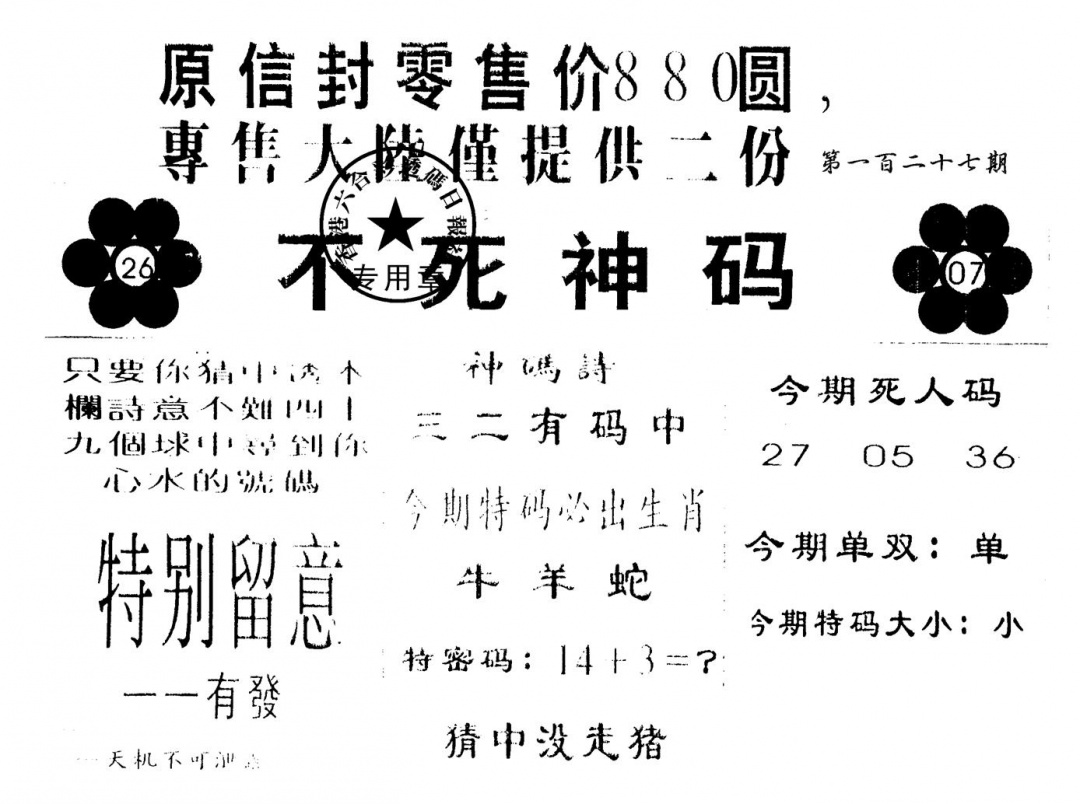 六合彩127期880圆死人码(黑白)