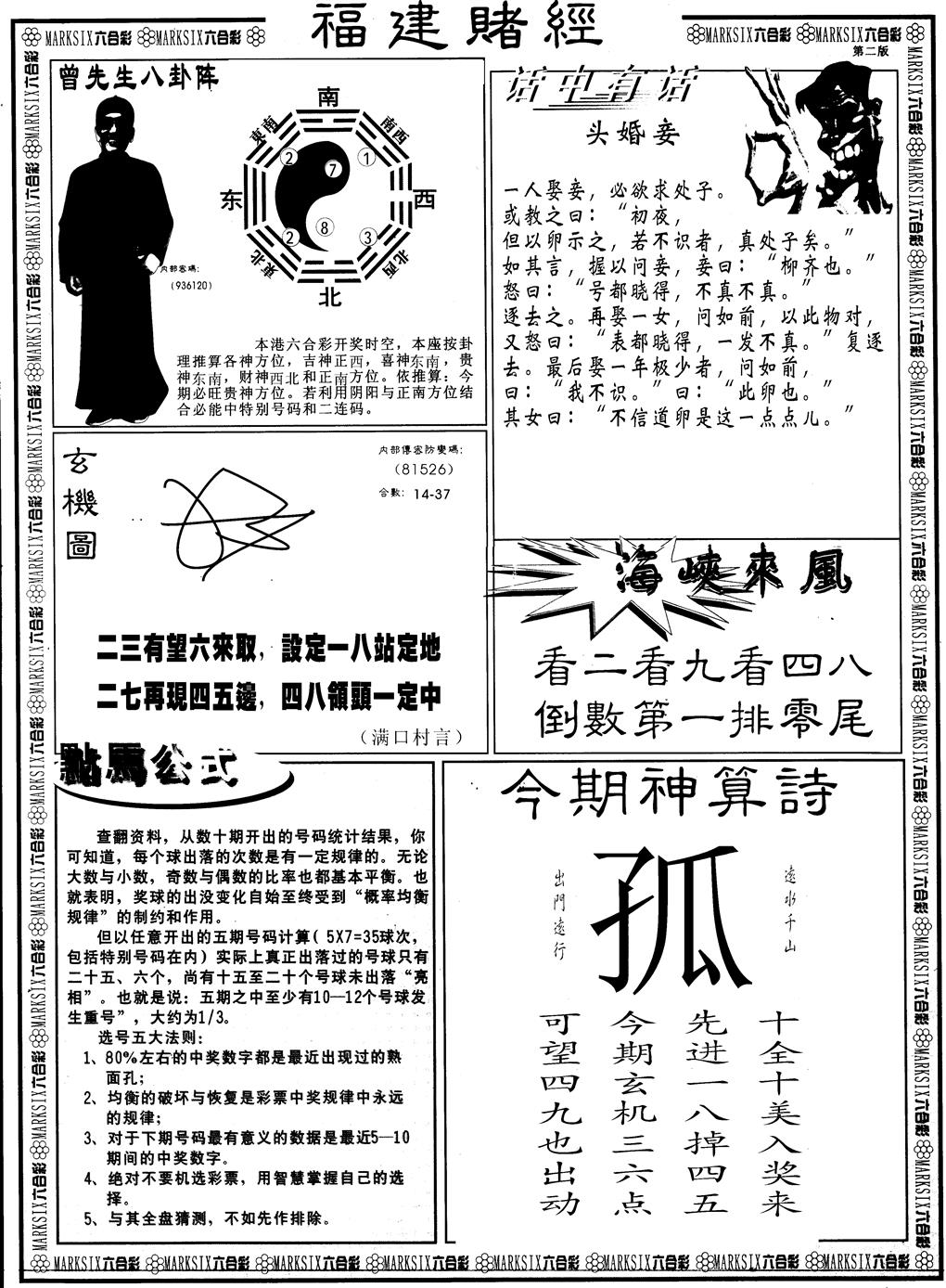 六合彩127期另版福建赌经B(黑白)