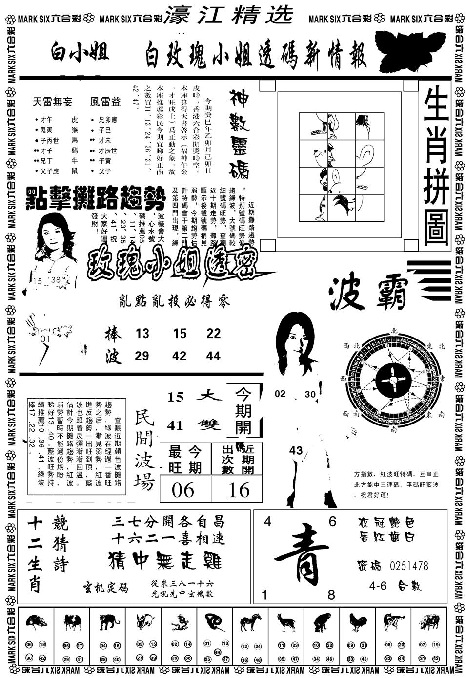 六合彩127期另濠江精选B(黑白)