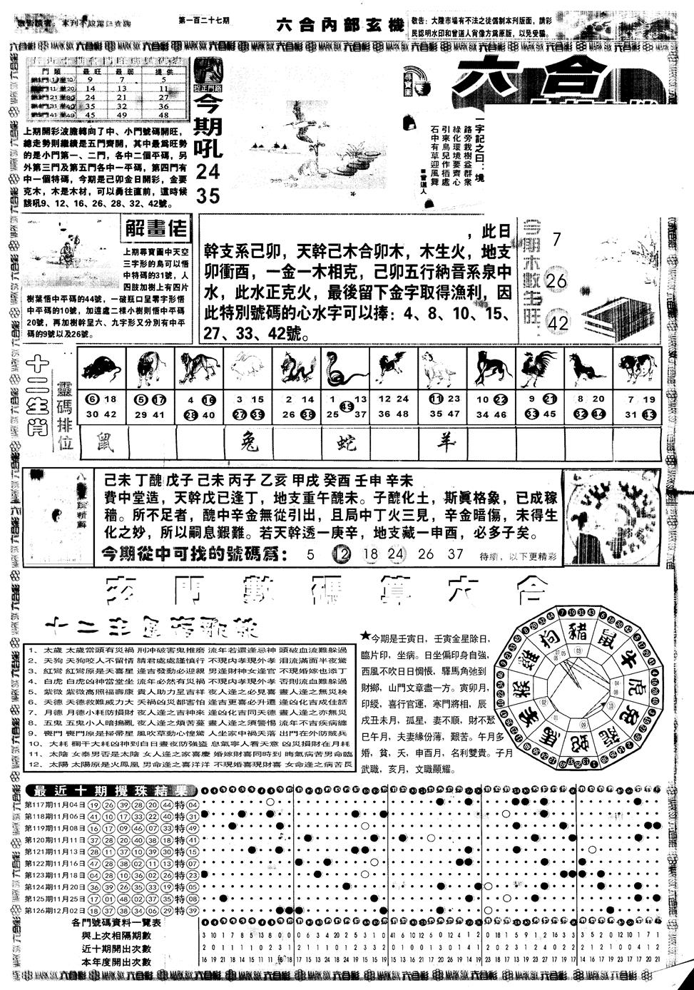 六合彩127期另内部玄机A(黑白)