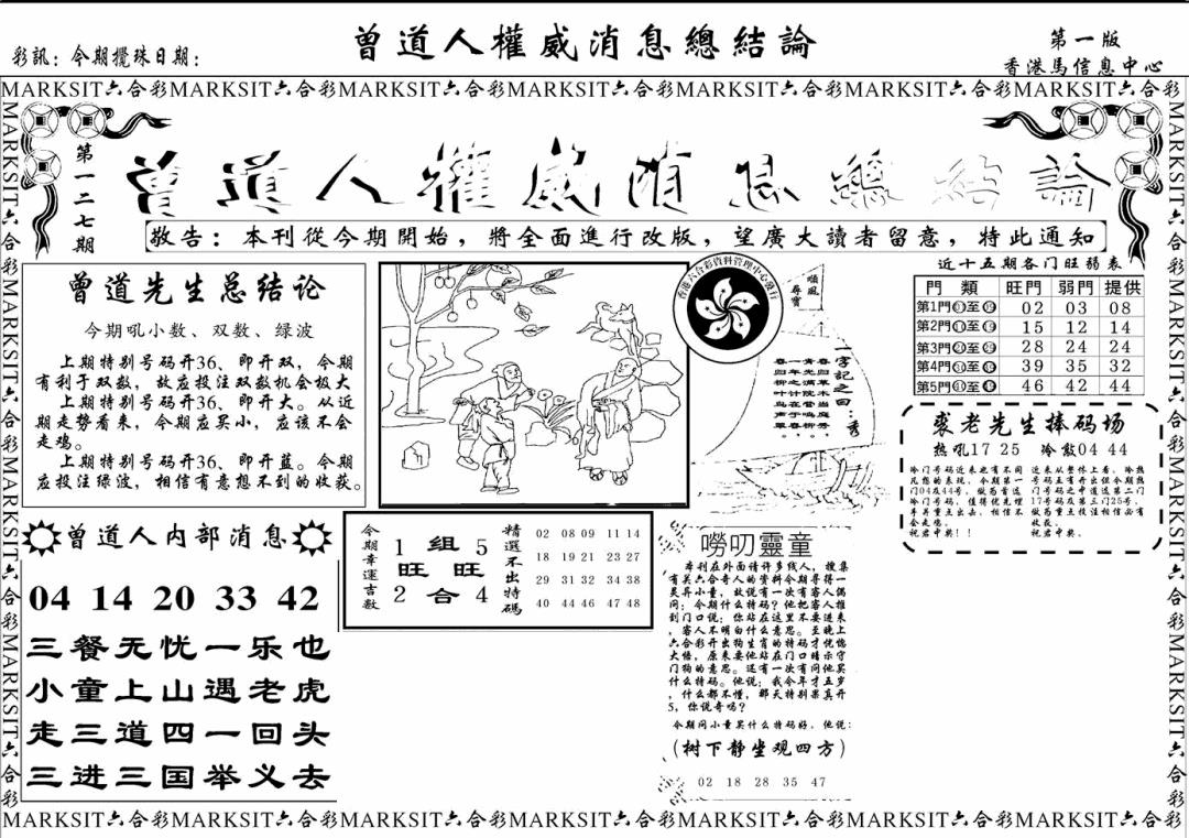 六合彩127期另版权威消息A(黑白)