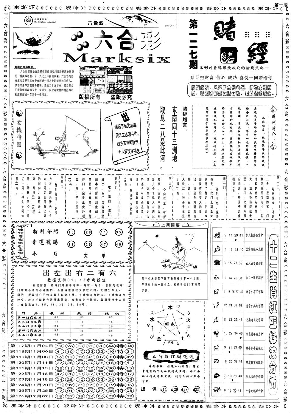 六合彩127期另赌经A(黑白)