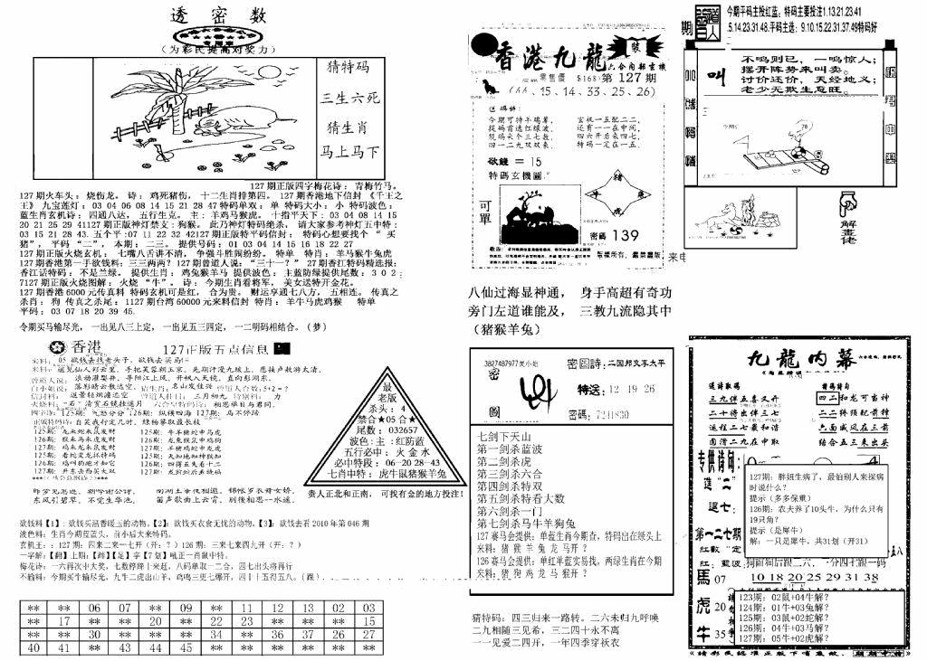 六合彩127期另新透密数B(新)(黑白)