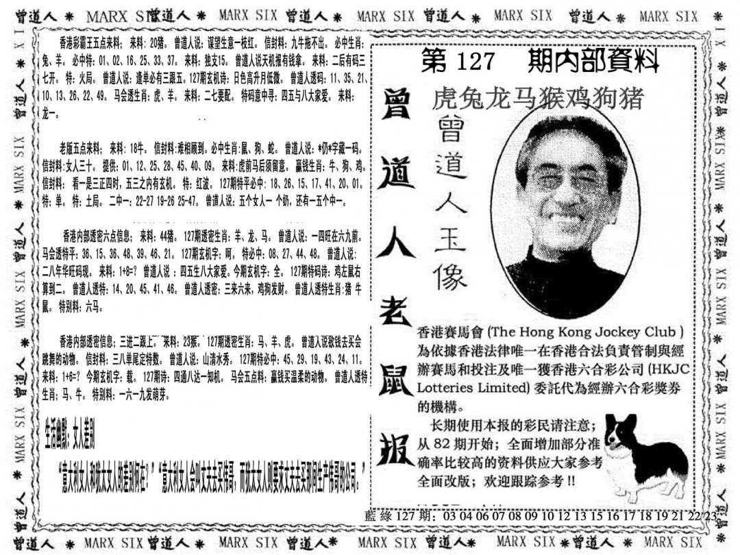 六合彩127期曾道人特码快报(黑白)