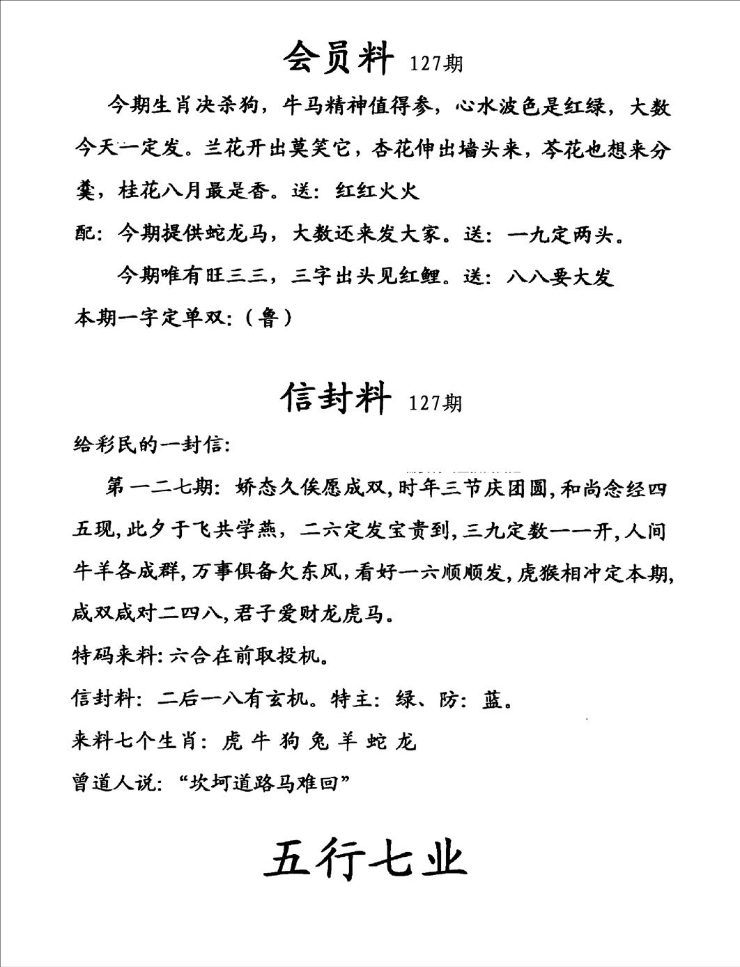 六合彩127期彩民信封料(早图)(黑白)