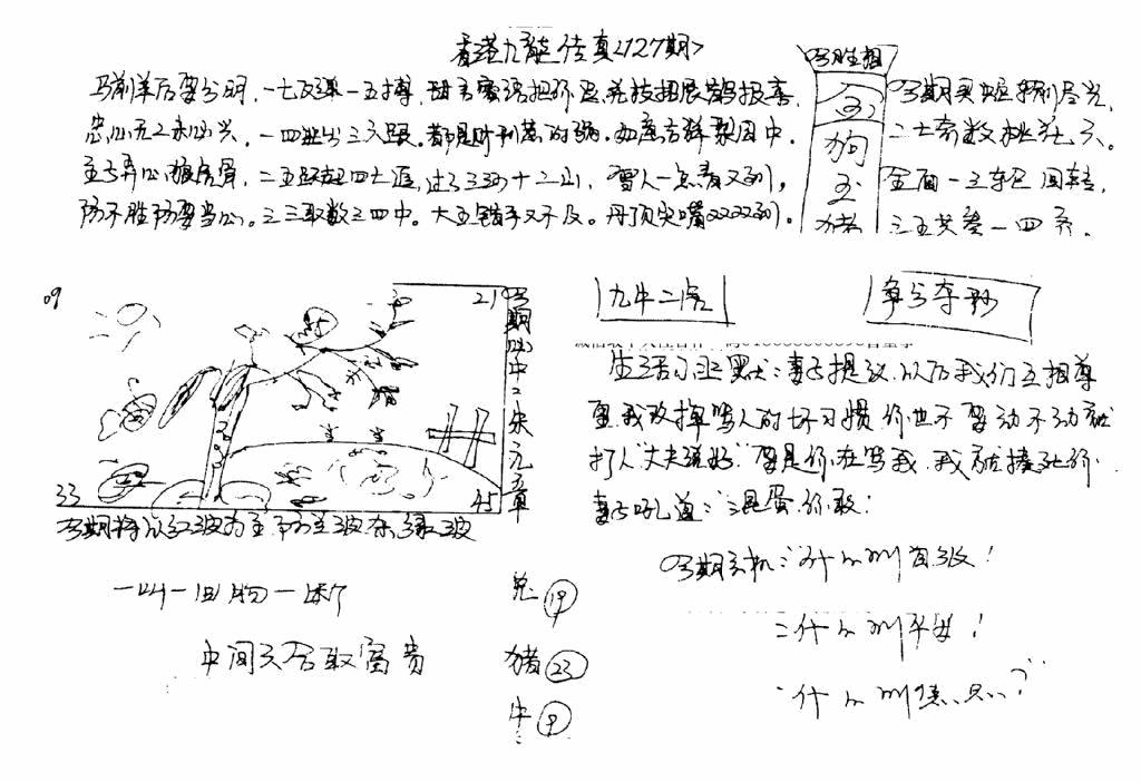 六合彩127期手写九龙内幕(早图)(黑白)