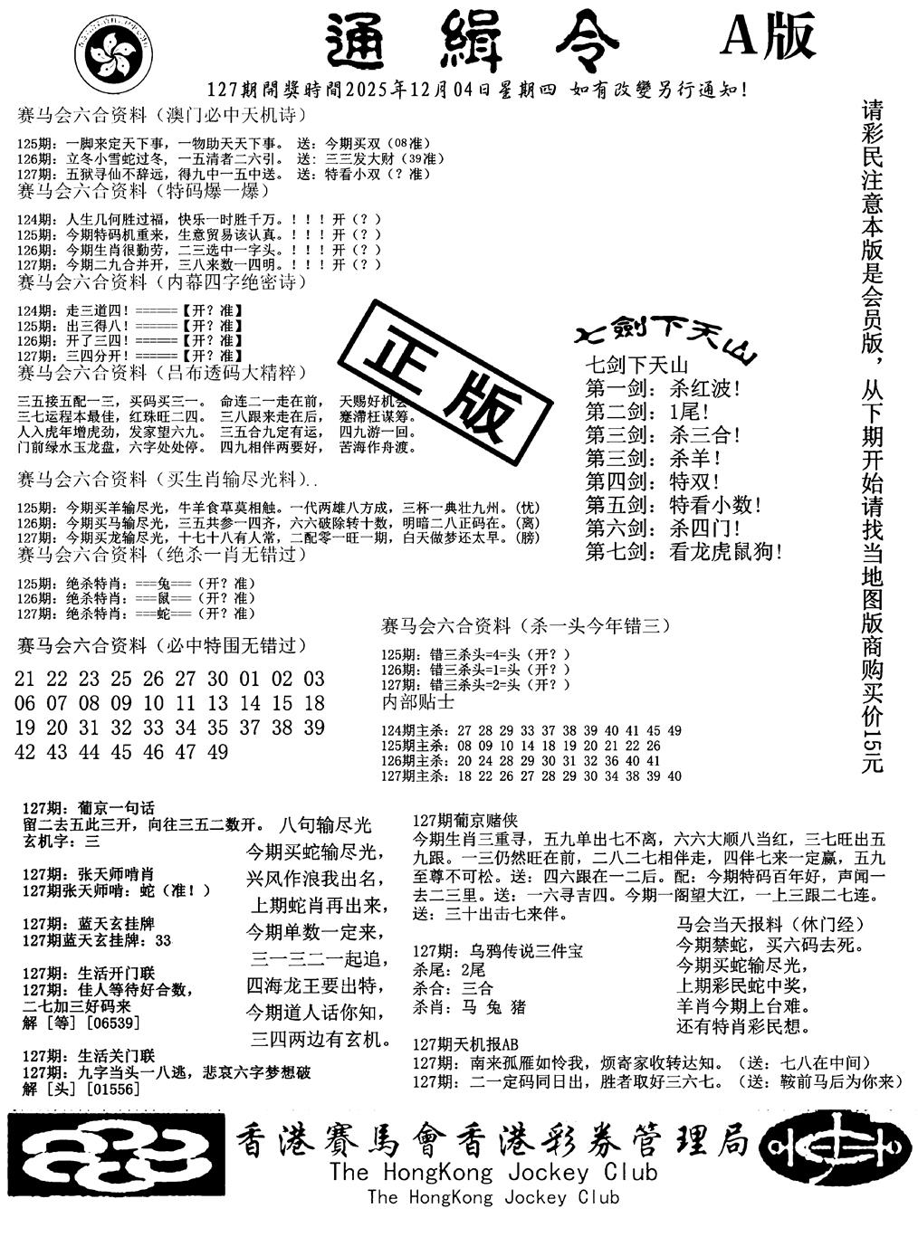 六合彩127期通缉令-1(黑白)