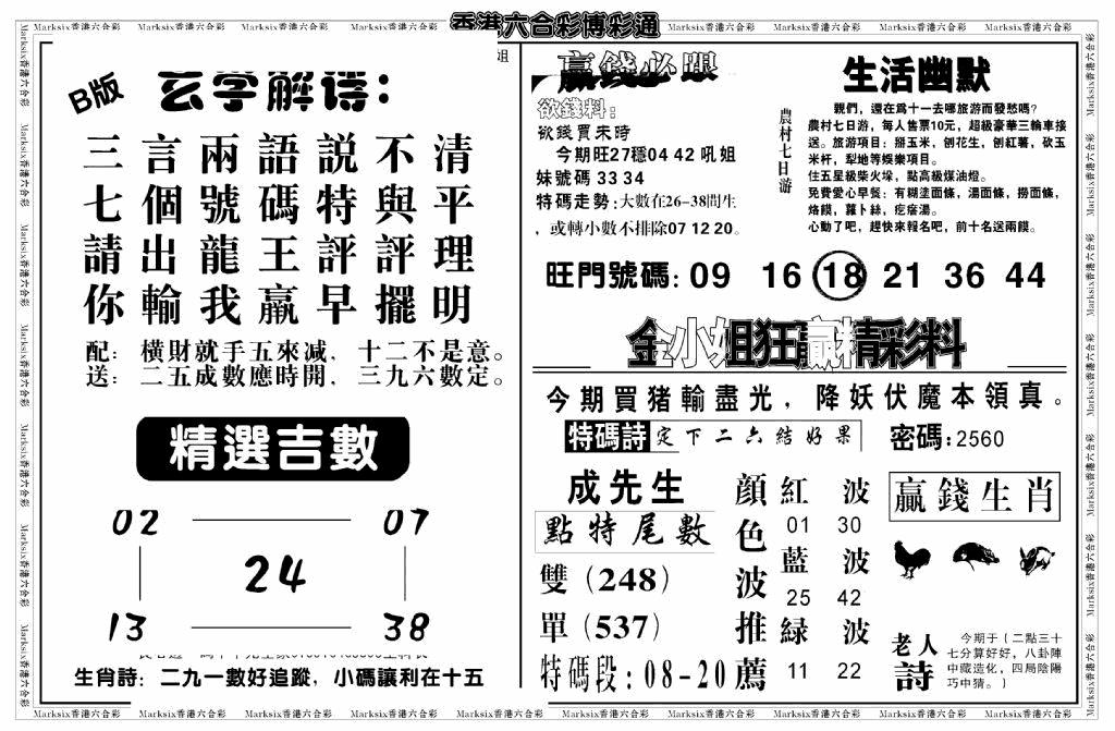 六合彩127期白小姐博彩绝密B(新图)(黑白)