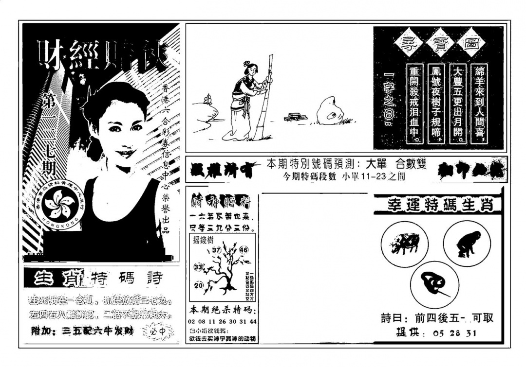 六合彩127期六合彩大三元(新图)(黑白)