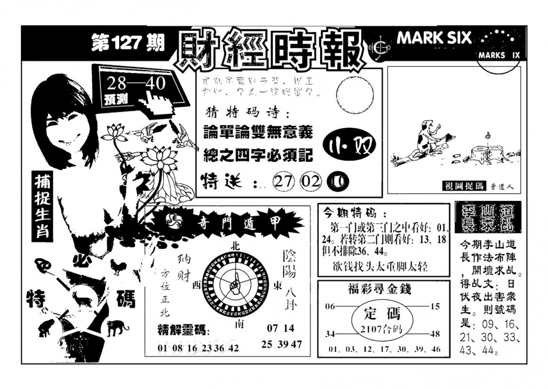 六合彩127期南方心经(新图)(黑白)
