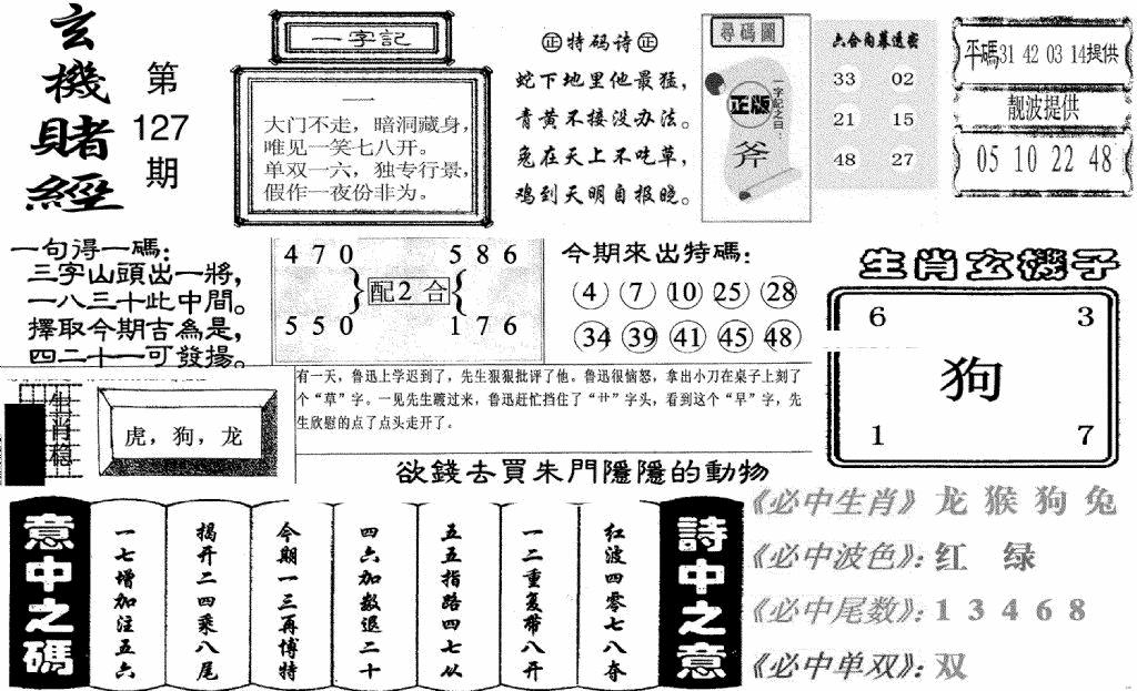 六合彩127期玄机赌经(新图)(黑白)