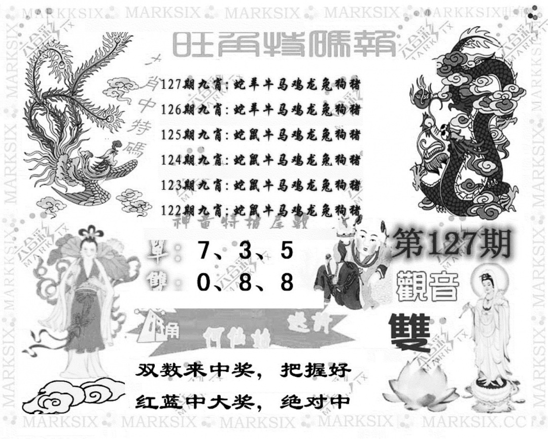 六合彩127期旺角特码报(彩)(黑白)