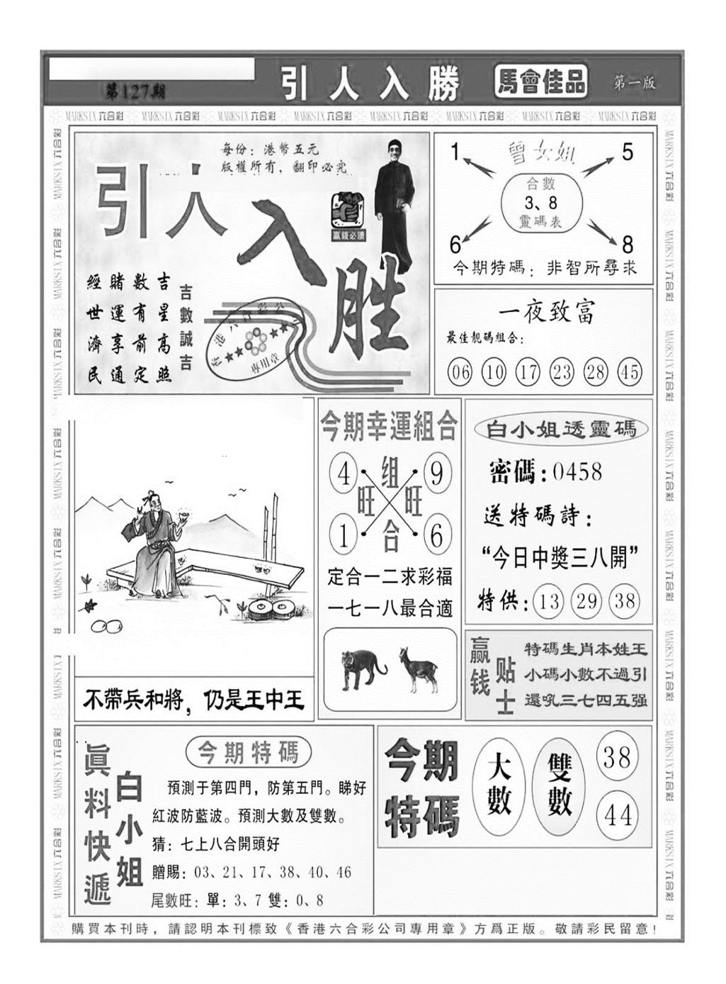 六合彩127期引人入胜A（新图）(黑白)