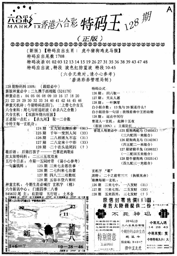 六合彩128期六合乾坤A(黑白)