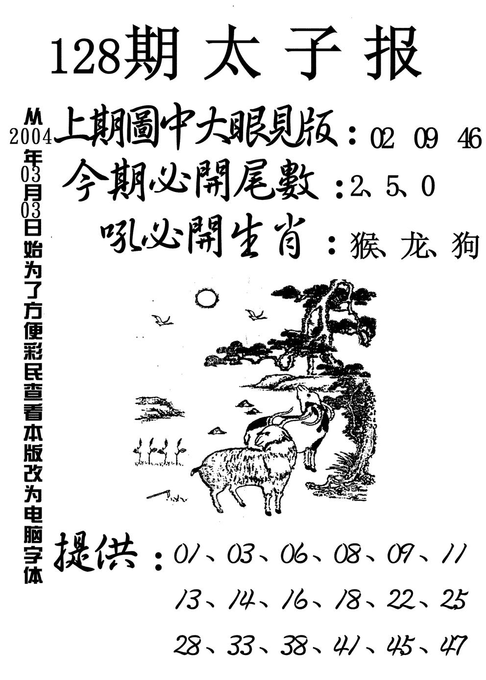 六合彩128期太子报(黑白)