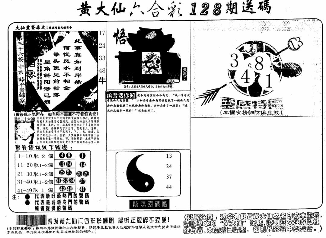 六合彩128期黄大仙射箭(信封)(黑白)