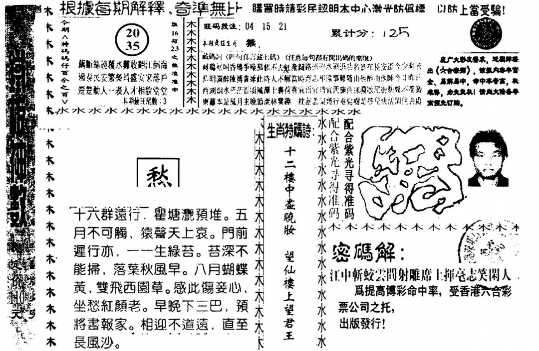 六合彩128期另版红铁板(黑白)