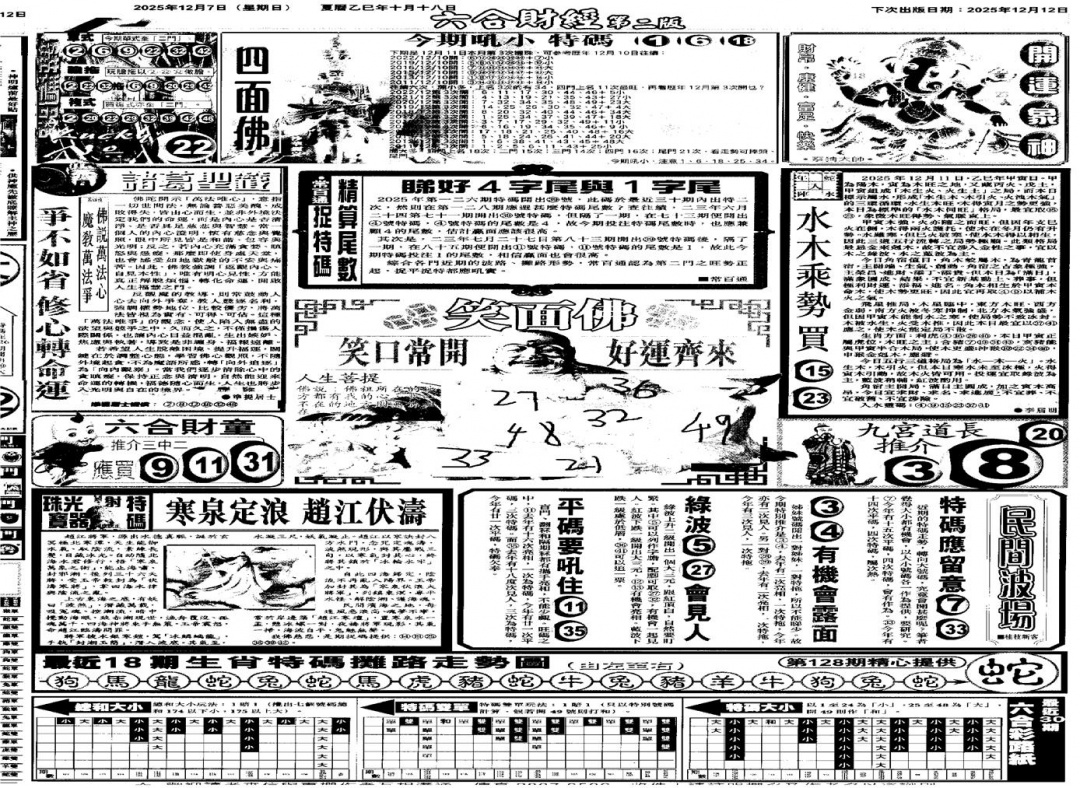 六合彩128期大财经D(黑白)