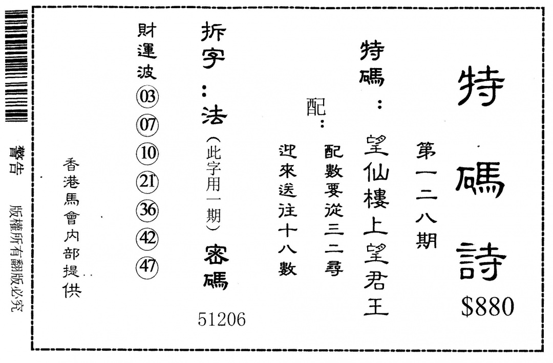 六合彩128期老版880特诗(黑白)