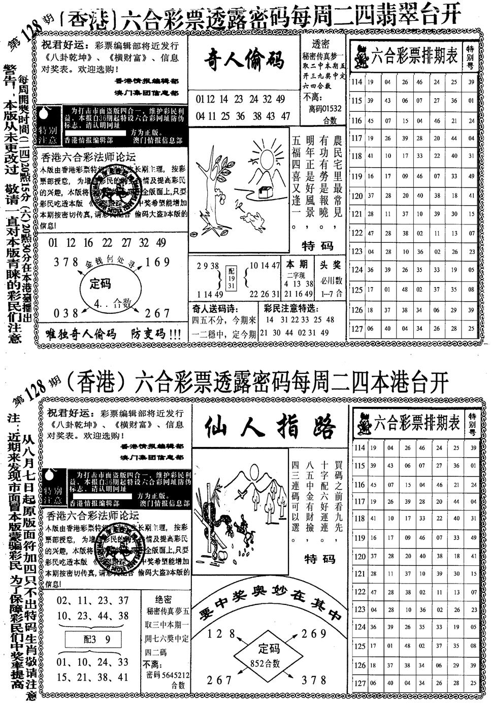 六合彩128期印仔小四合B(黑白)