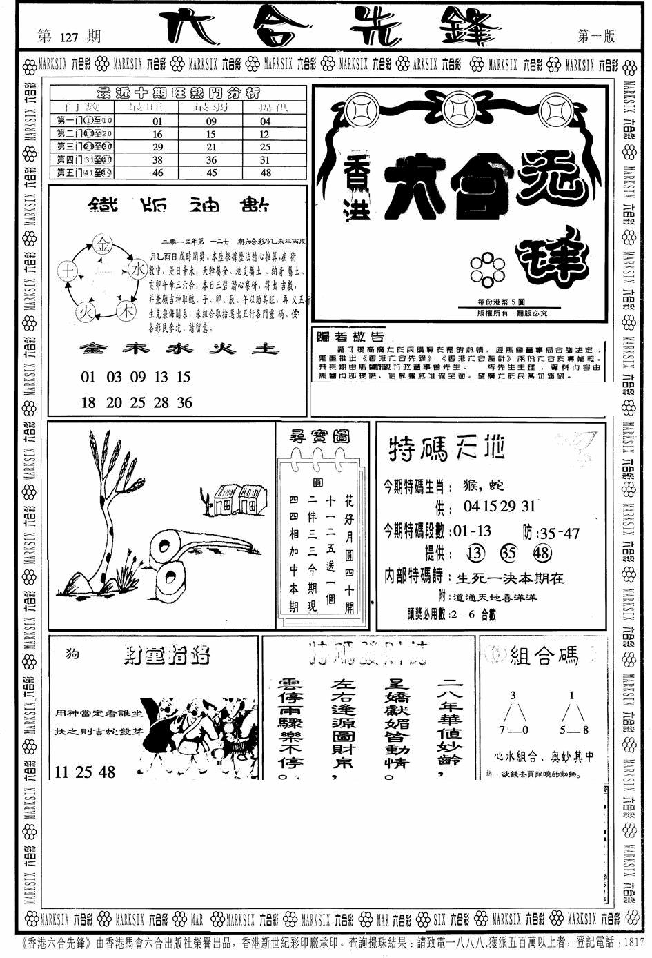 六合彩128期六合先锋A(黑白)