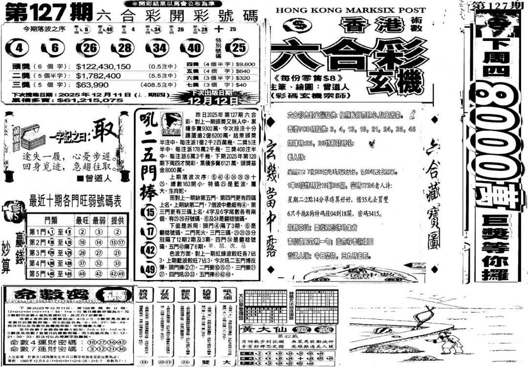六合彩128期当日玄机D(黑白)