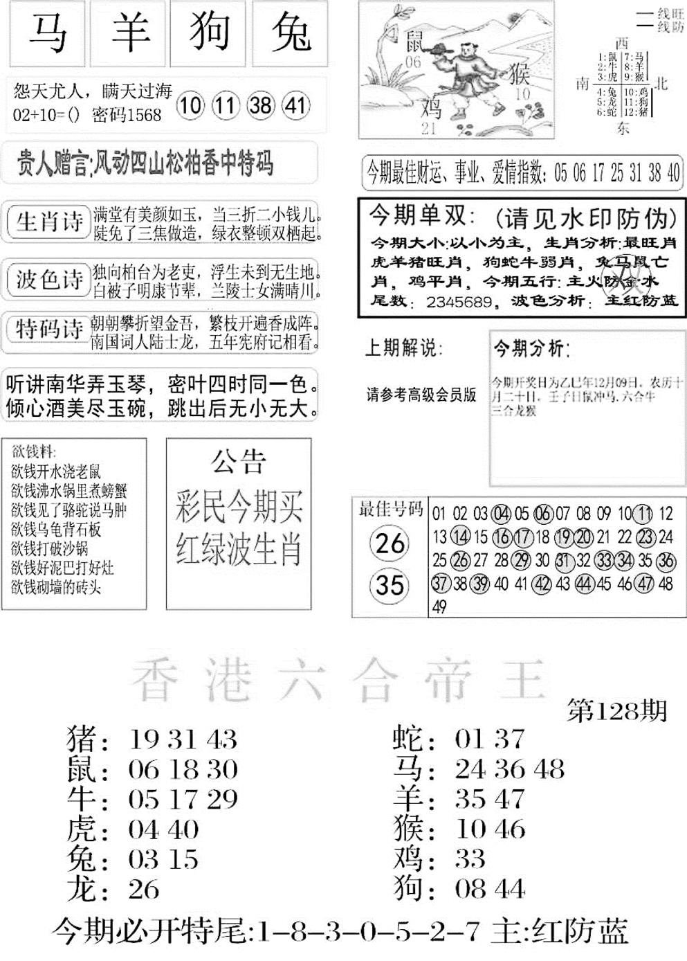 六合彩128期金凤凰A(黑白)