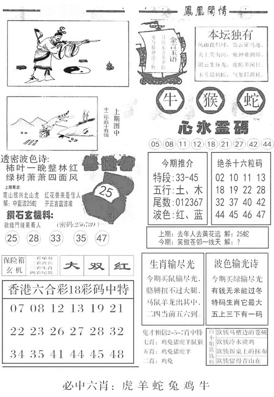 六合彩128期金凤凰B(黑白)