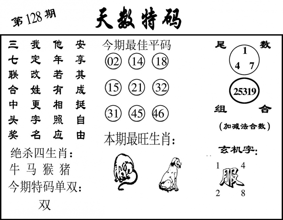 六合彩128期天数特码(黑白)