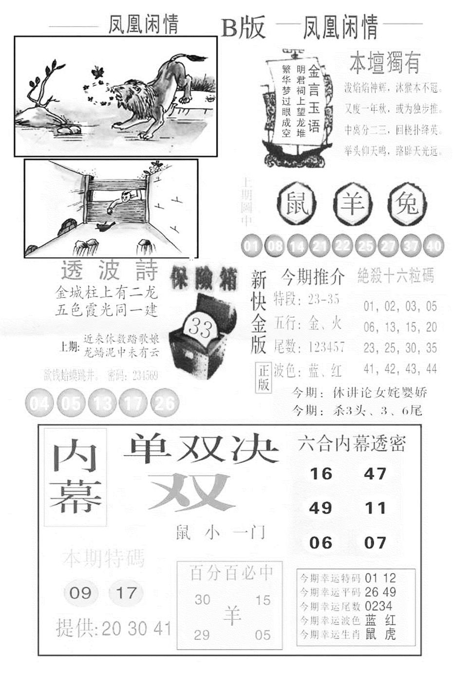 六合彩128期金凤凰C(黑白)