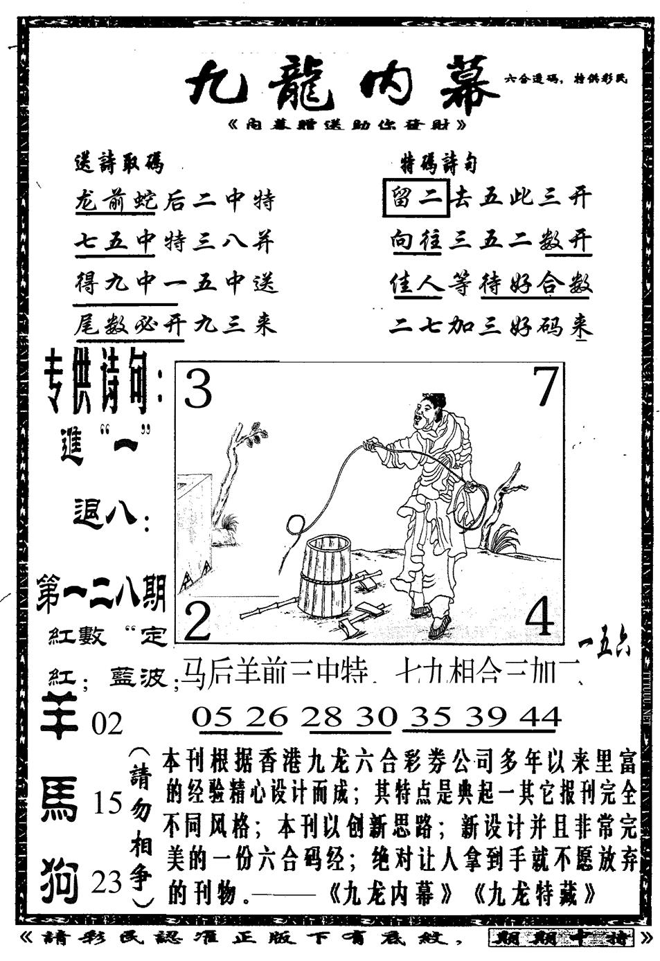 六合彩128期九龙内幕A(黑白)