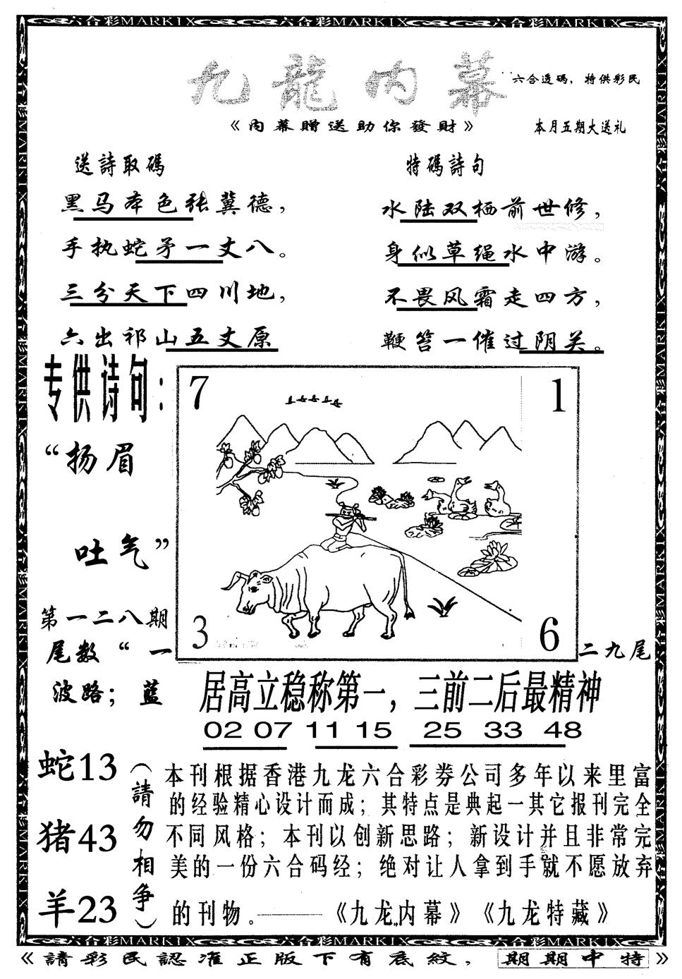 六合彩128期九龙内幕B(黑白)