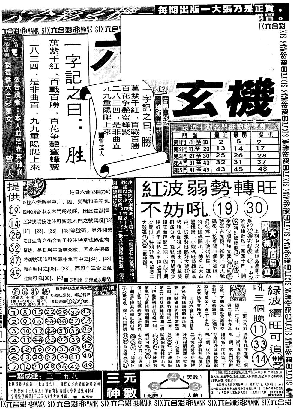 六合彩128期假新报跑狗B(黑白)