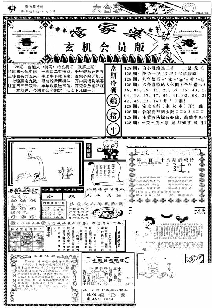 六合彩128期管家婆-玄机会员版(热)(黑白)