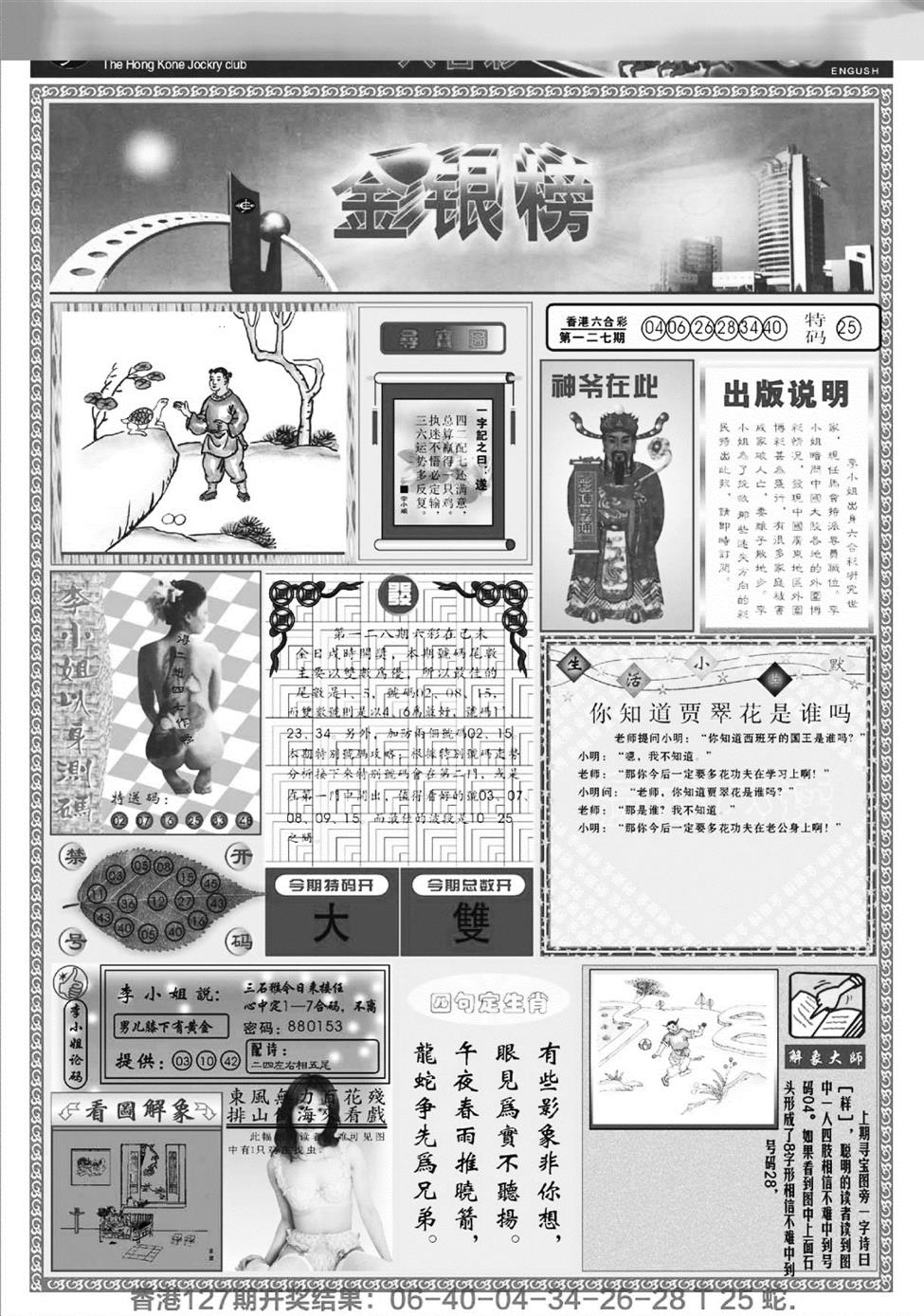 六合彩128期金银榜(黑白)