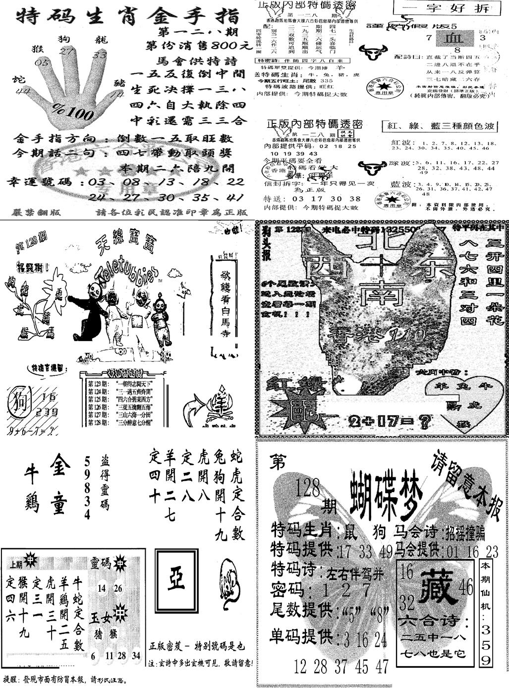 六合彩128期当日报-7(黑白)