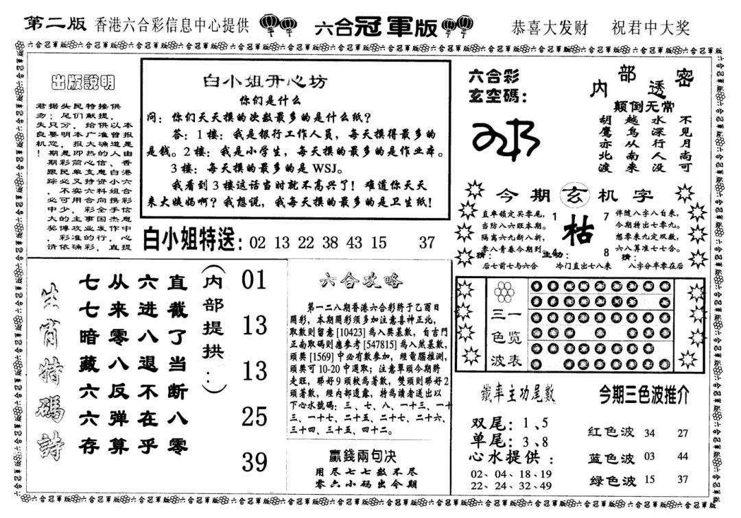 六合彩128期六合冠军版B(黑白)