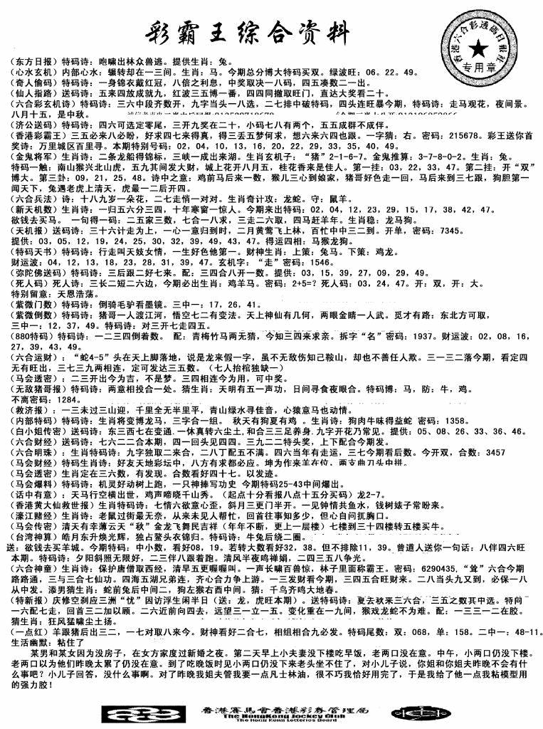 六合彩128期正版综合资料(黑白)