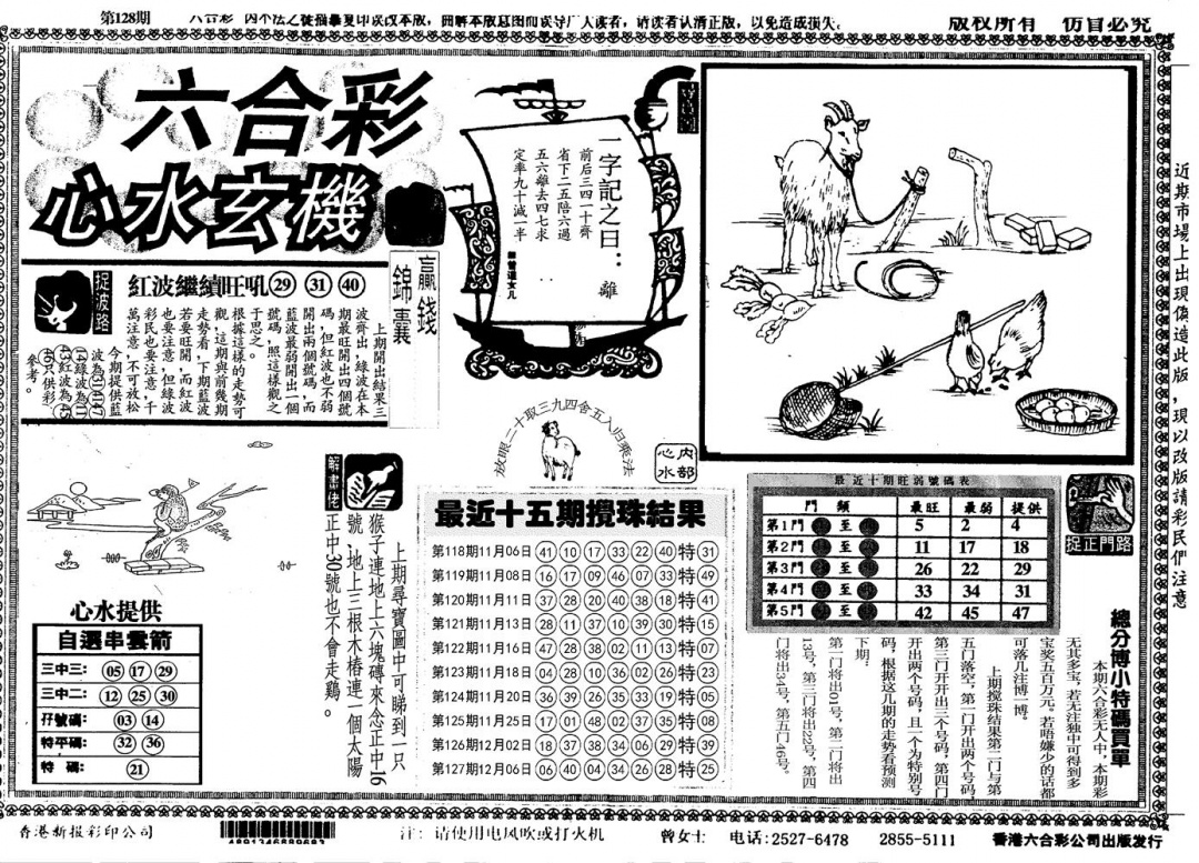 六合彩128期另心水玄机(黑白)