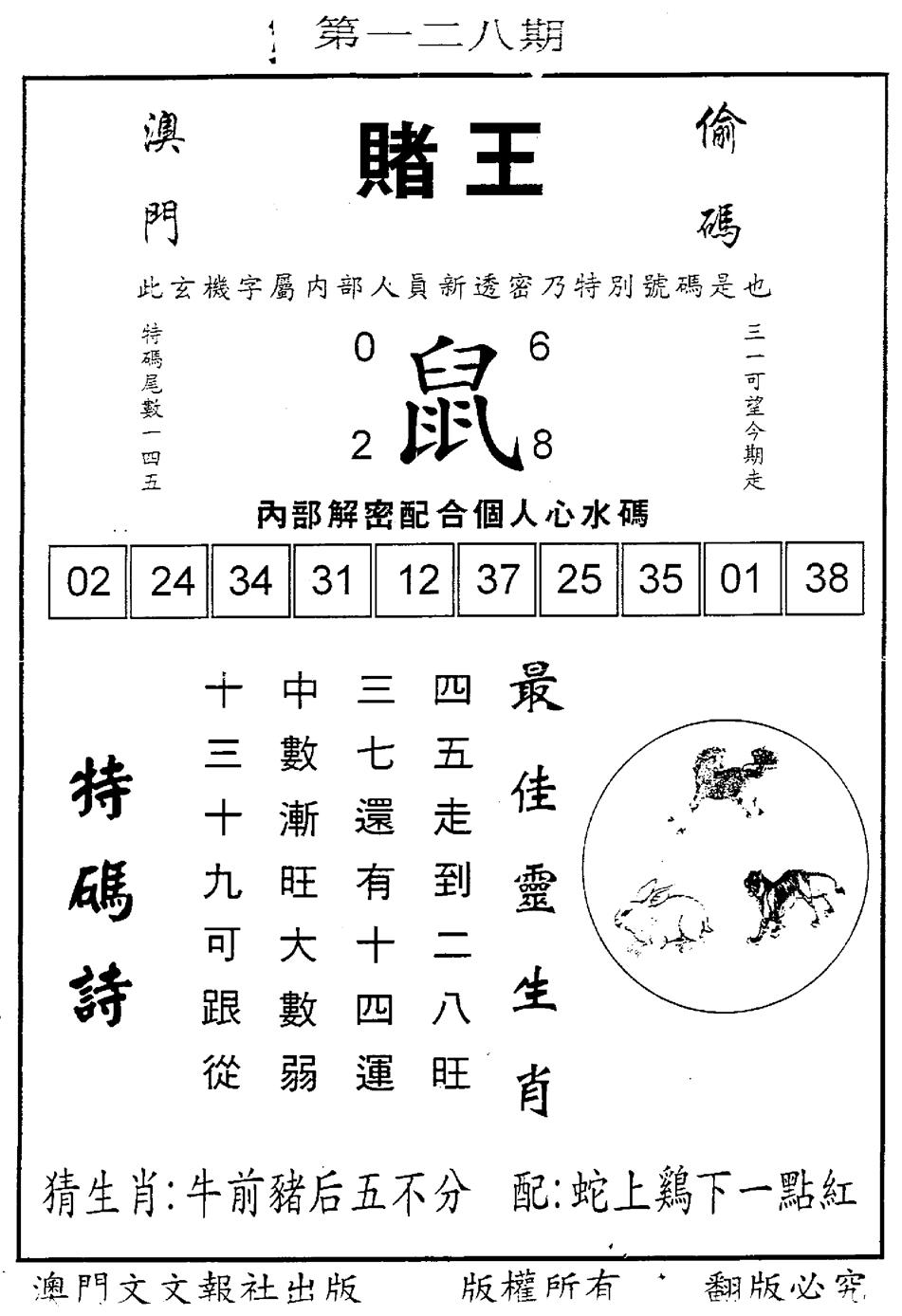 六合彩128期另版赌王(黑白)