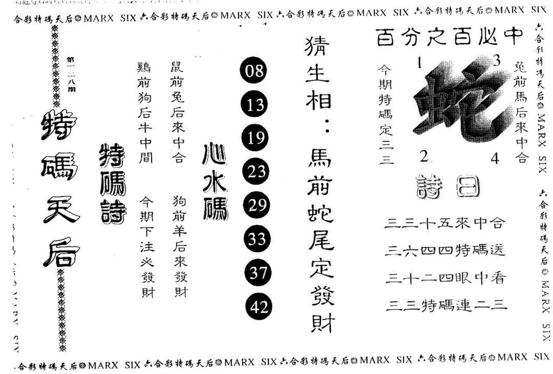 六合彩128期另版特码天后(黑白)