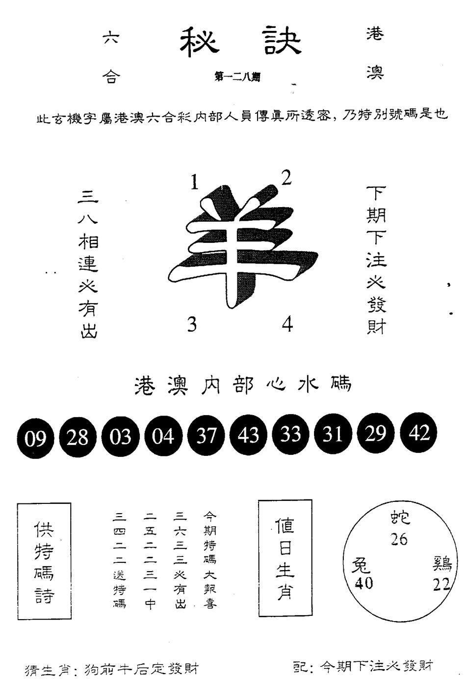 六合彩128期另版秘诀(黑白)