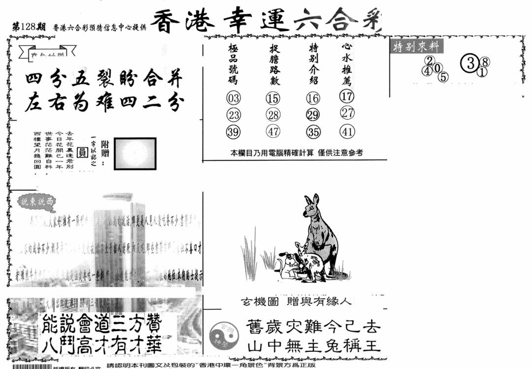六合彩128期老幸运六合(信封)(黑白)