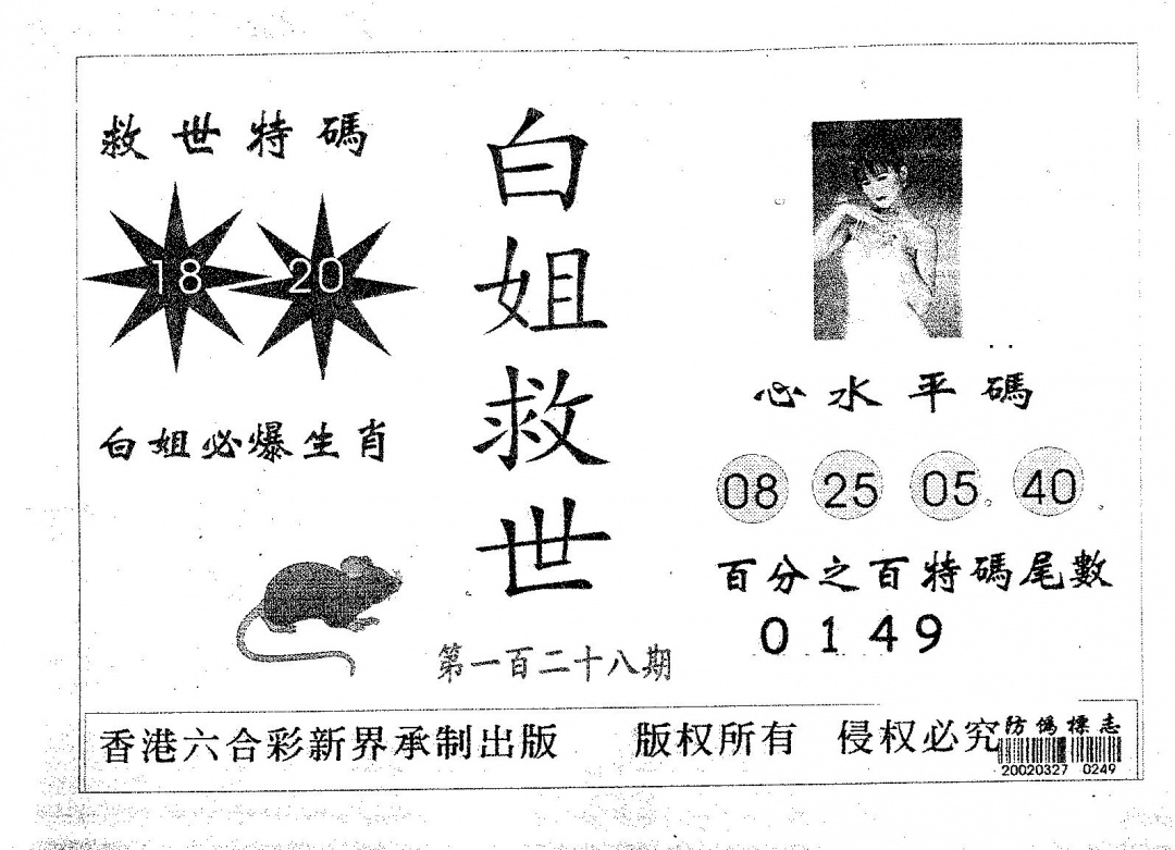 六合彩128期白姐救世(黑白)