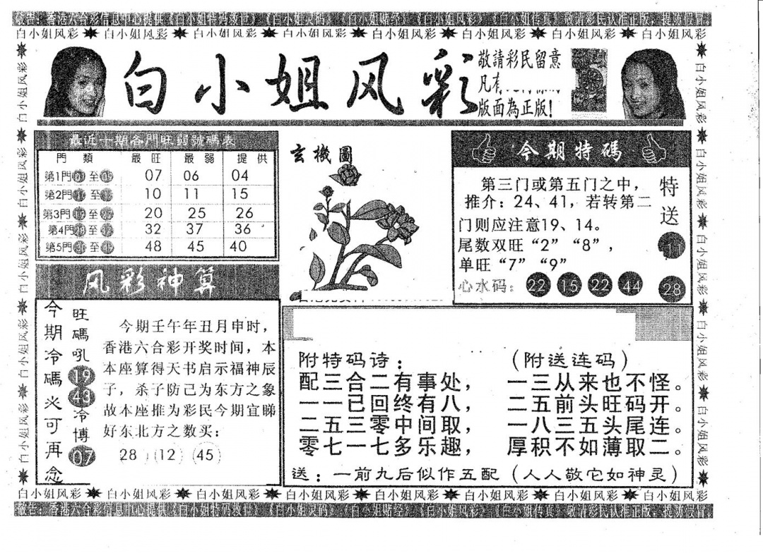 六合彩128期白姐风采(黑白)