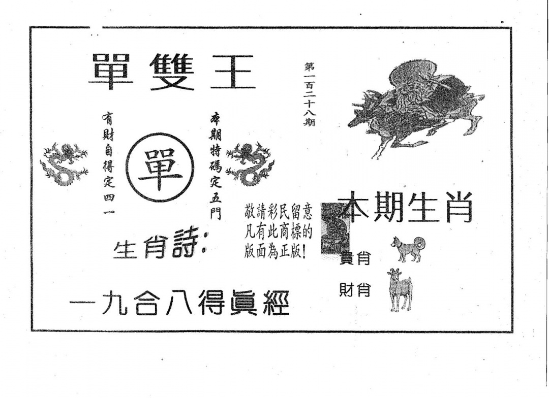 六合彩128期单双王A(黑白)