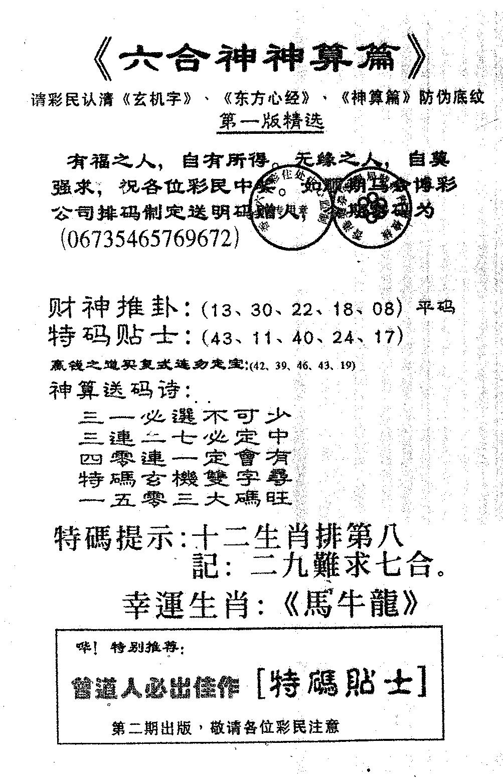 六合彩128期六合神算篇B(黑白)