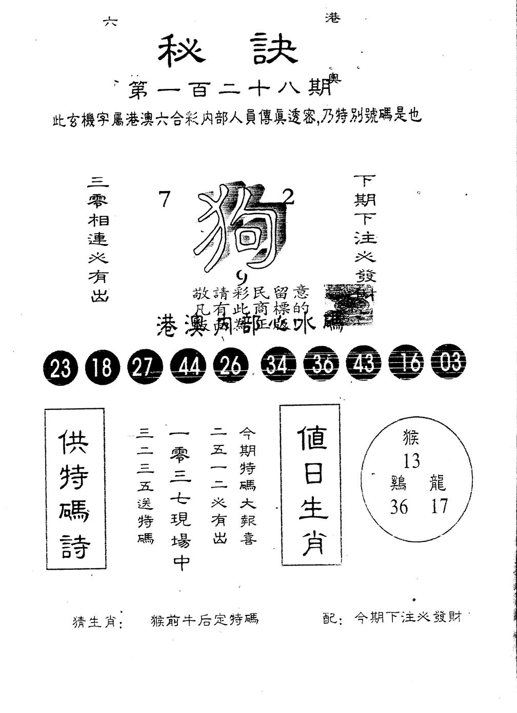 六合彩128期秘决(黑白)