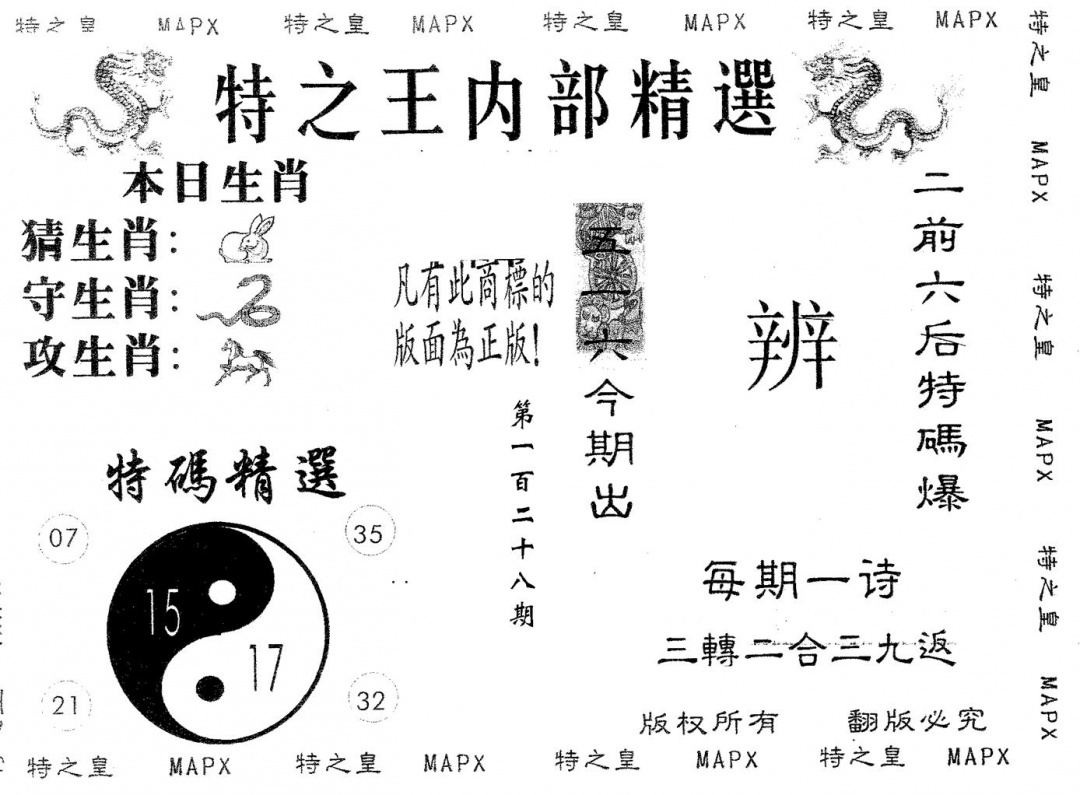 六合彩128期内部精选(黑白)